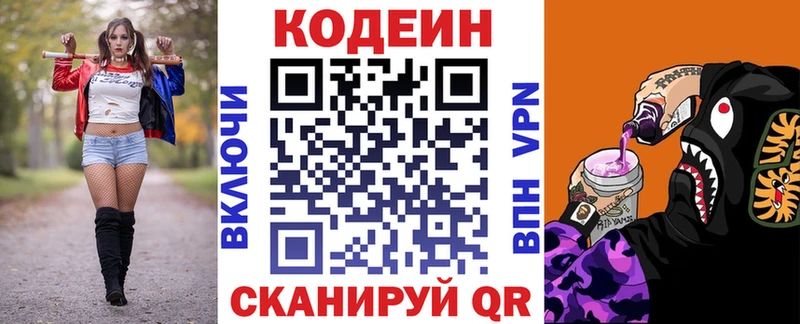 Кодеиновый сироп Lean Purple Drank  Полесск 